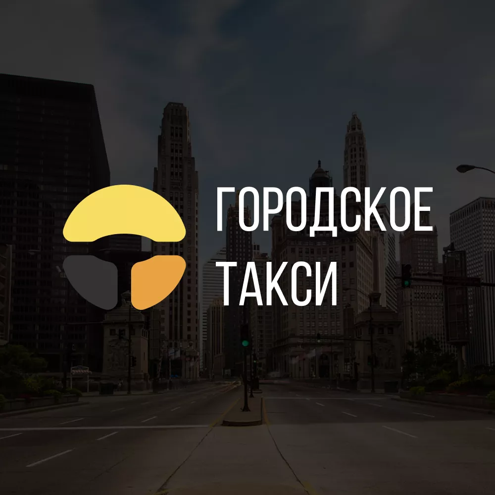 Разработка сайта службы «Городского такси» в Бийске
